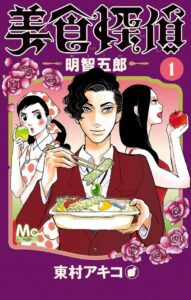 nouveauté manga Gourmet Détective