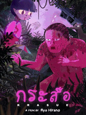 L'animation japonaise au Festival d'Annecy : Krasue