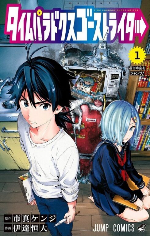 Le manga Time Paradox Ghost Writer en France