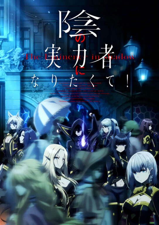 Anime : Les simulcast de l'automne sur ADN - The Eminence in Shadow