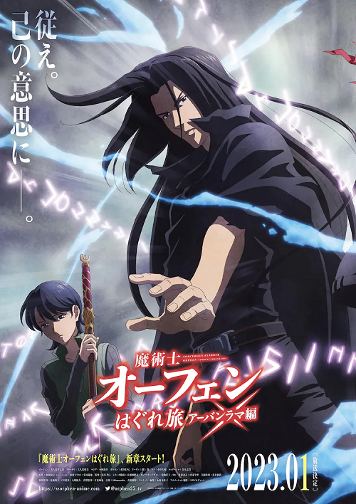 Crunchyroll : Sorcerous Stabber Orphen en janvier 2023