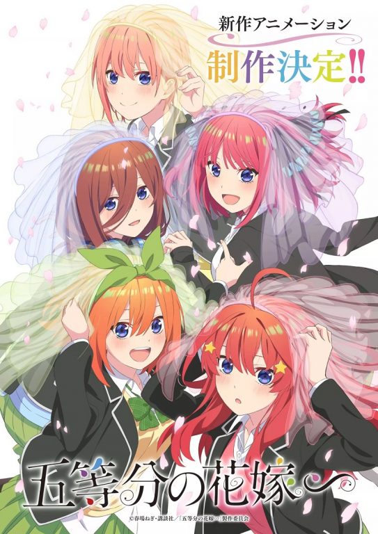 The Quintessential Quintuplets : un nouvel anime