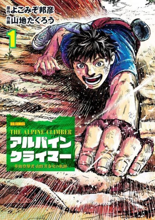 The Alpine Climber manga