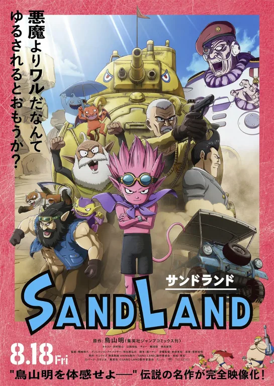 Sand Land : film d'animation