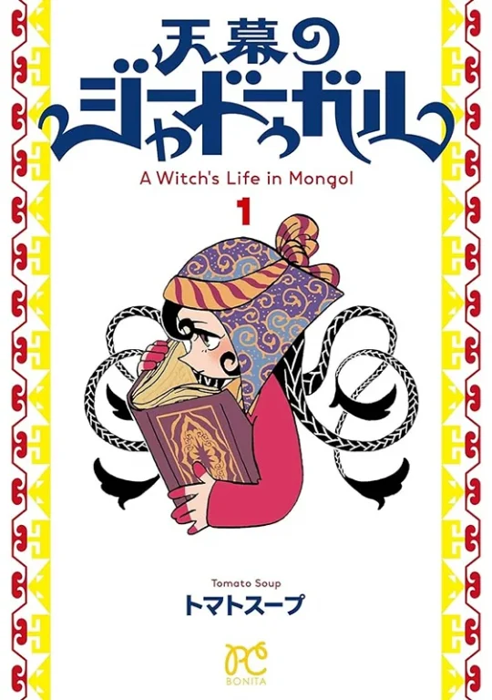 Jaadugar manga