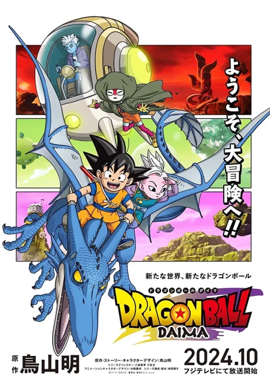 Dragon Ball DAIMA en octobre