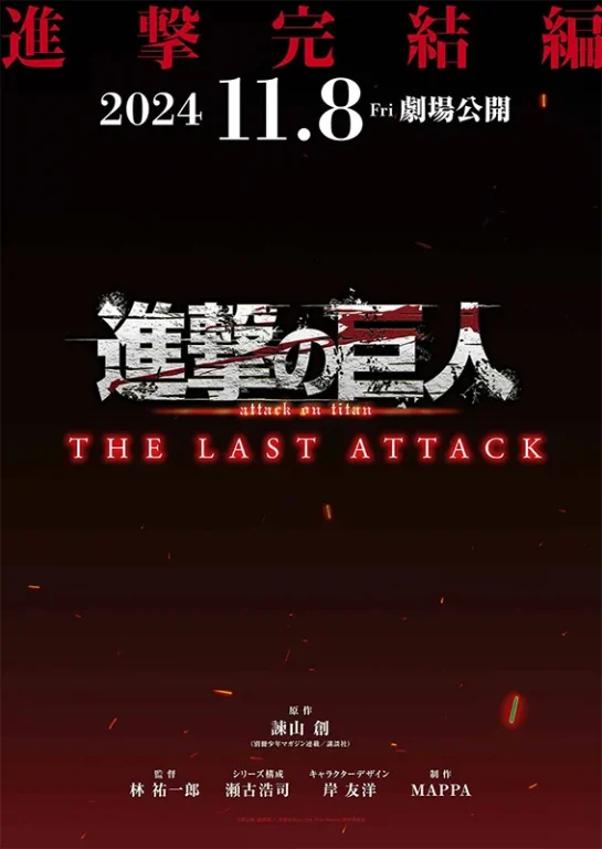 L'Attaque des Titans : THE LAST ATTACK