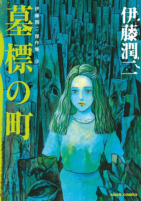 tombe Junji Ito