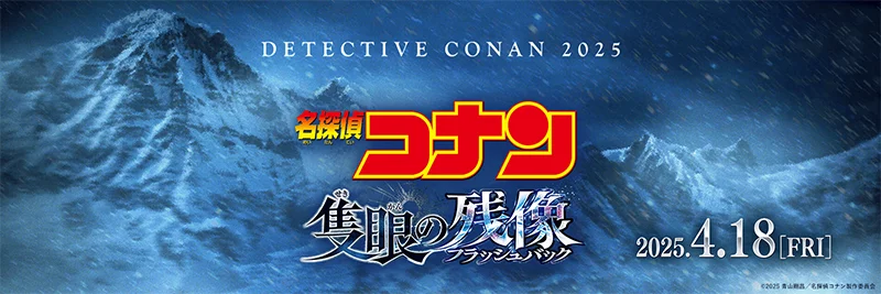 Détective Conan : Film 28