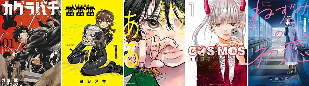 Kono Manga ga Sugoi 2025 (masculin)