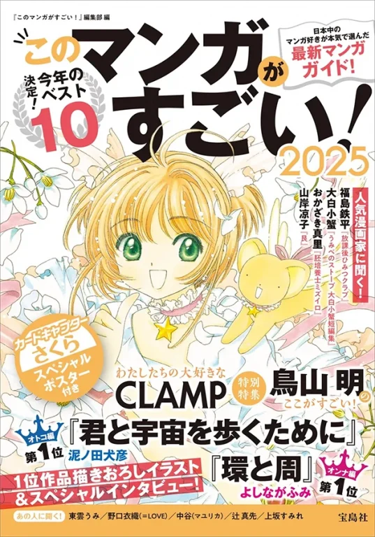 Kono Manga ga Sugoi 2025