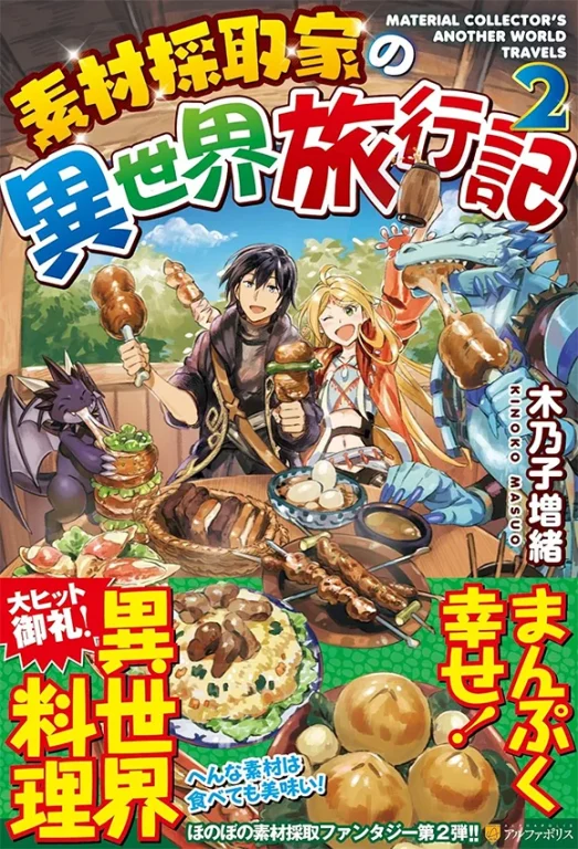 A Gatherer’s Adventure in Isekai