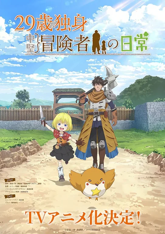 anime : 29-sai Dokushin Chuuken Boukensha no Nichijou