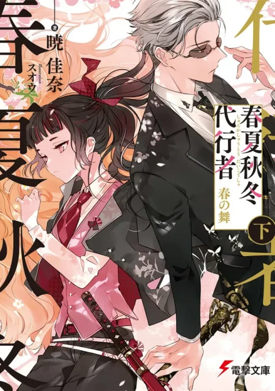 Light Novel : Agents of the Four Seasons